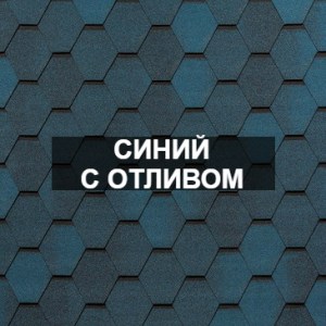 nordik-siniy-s-otlivom